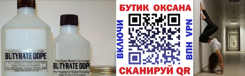 Бутират 1.4BDO  наркота  Шацк 